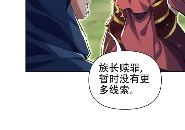 漫画《开局震惊女帝老婆，我无敌了》第76话 被困在地牢的妖兽第132张图