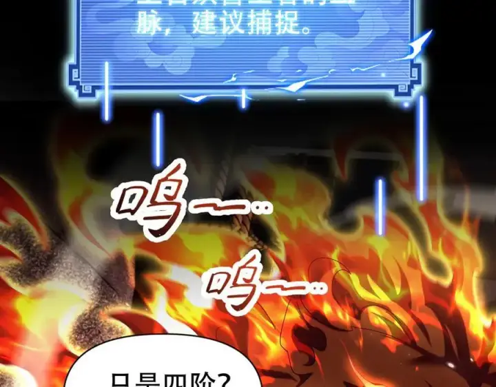 漫画《开局震惊女帝老婆，我无敌了》第76话 被困在地牢的妖兽第147张图
