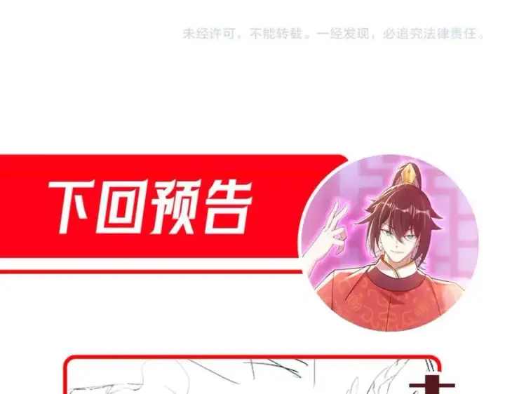 漫画《开局震惊女帝老婆，我无敌了》第76话 被困在地牢的妖兽第180张图