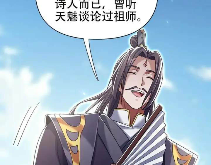 漫画《开局震惊女帝老婆，我无敌了》第76话 被困在地牢的妖兽第68张图