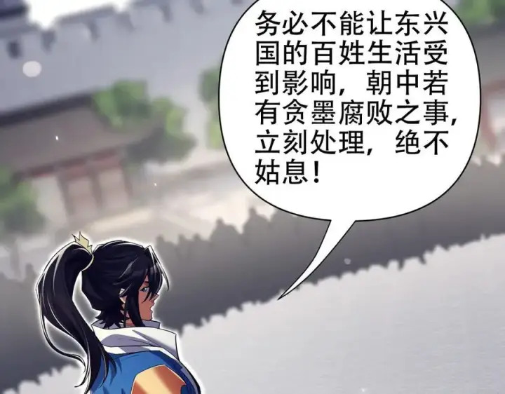 漫画《开局震惊女帝老婆，我无敌了》第76话 被困在地牢的妖兽第92张图