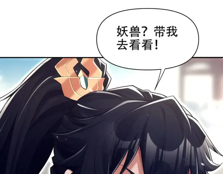 漫画《开局震惊女帝老婆，我无敌了》第76话 被困在地牢的妖兽第98张图