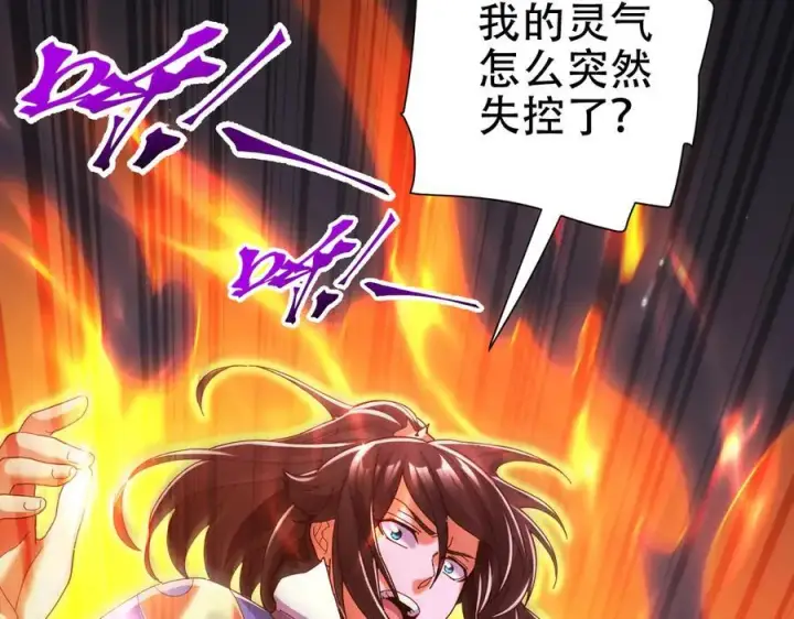 漫画《开局震惊女帝老婆，我无敌了》第77话 老婆，开辟些新战场呗？第124张图