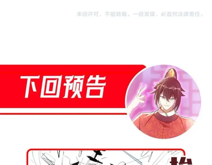 漫画《开局震惊女帝老婆，我无敌了》第77话 老婆，开辟些新战场呗？第172张图
