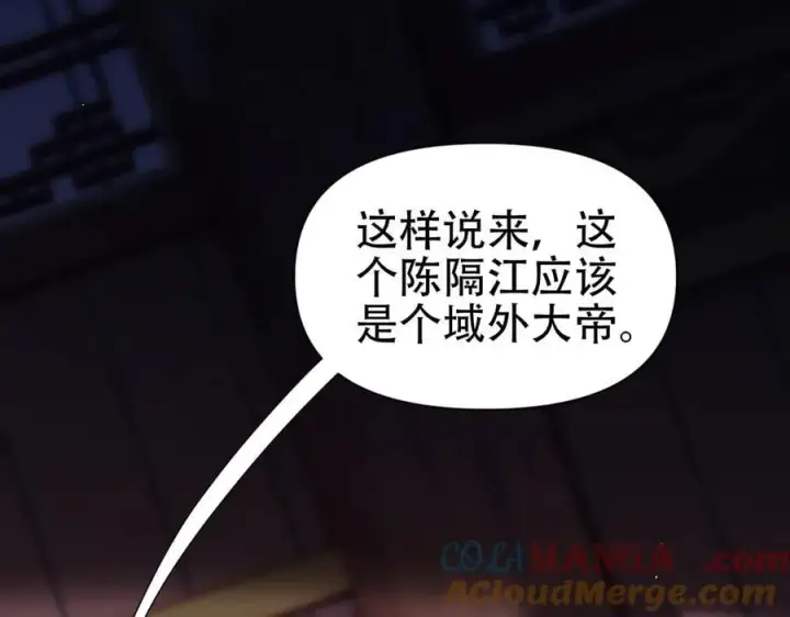 漫画《开局震惊女帝老婆，我无敌了》第77话 老婆，开辟些新战场呗？第89张图
