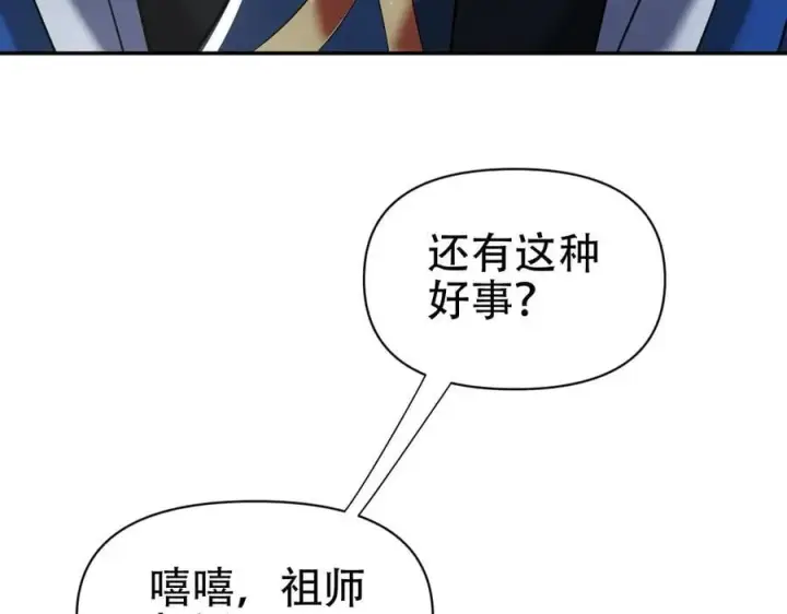 漫画《开局震惊女帝老婆，我无敌了》第78话 妖女带‘球’撞人？第100张图