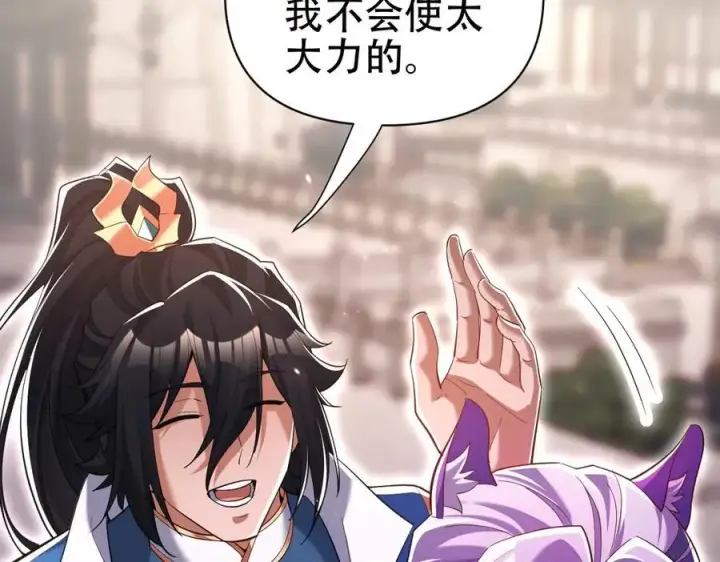 漫画《开局震惊女帝老婆，我无敌了》第78话 妖女带‘球’撞人？第104张图