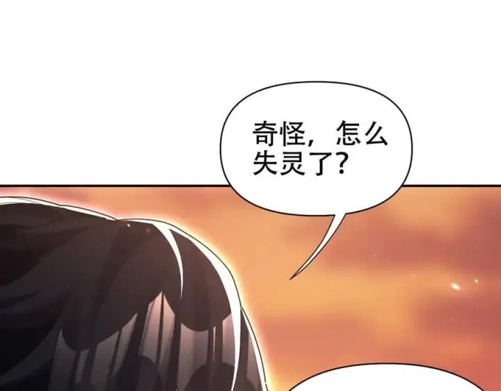 漫画《开局震惊女帝老婆，我无敌了》第78话 妖女带‘球’撞人？第130张图
