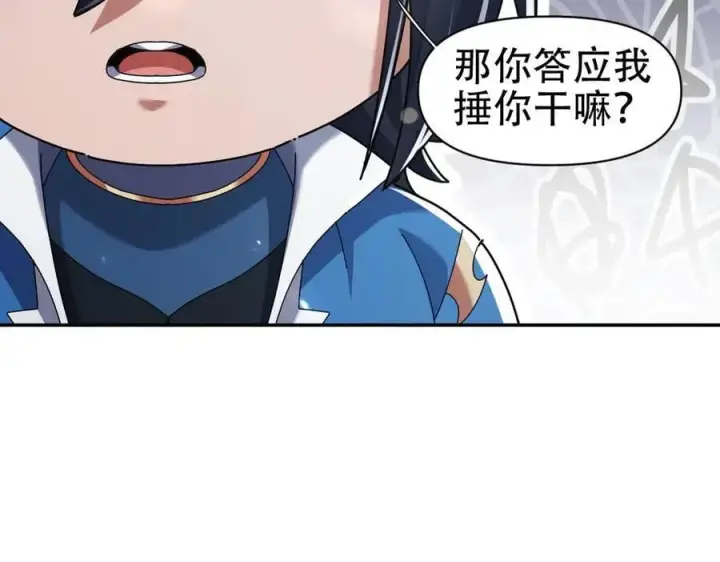 漫画《开局震惊女帝老婆，我无敌了》第78话 妖女带‘球’撞人？第135张图