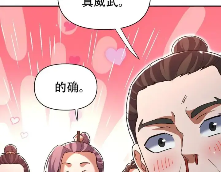 漫画《开局震惊女帝老婆，我无敌了》第78话 妖女带‘球’撞人？第140张图