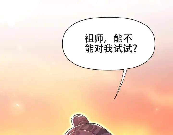 漫画《开局震惊女帝老婆，我无敌了》第78话 妖女带‘球’撞人？第142张图