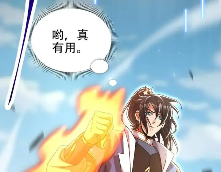 漫画《开局震惊女帝老婆，我无敌了》第78话 妖女带‘球’撞人？第18张图