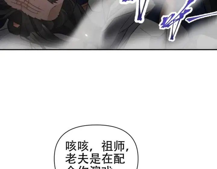 漫画《开局震惊女帝老婆，我无敌了》第78话 妖女带‘球’撞人？第23张图