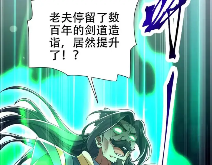 漫画《开局震惊女帝老婆，我无敌了》第78话 妖女带‘球’撞人？第38张图
