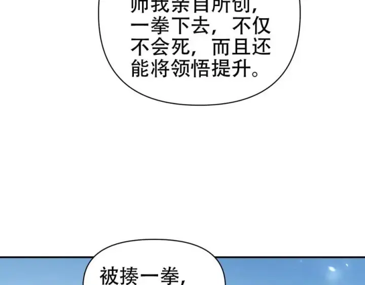 漫画《开局震惊女帝老婆，我无敌了》第78话 妖女带‘球’撞人？第44张图