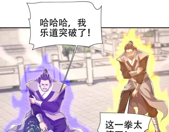 漫画《开局震惊女帝老婆，我无敌了》第78话 妖女带‘球’撞人？第63张图