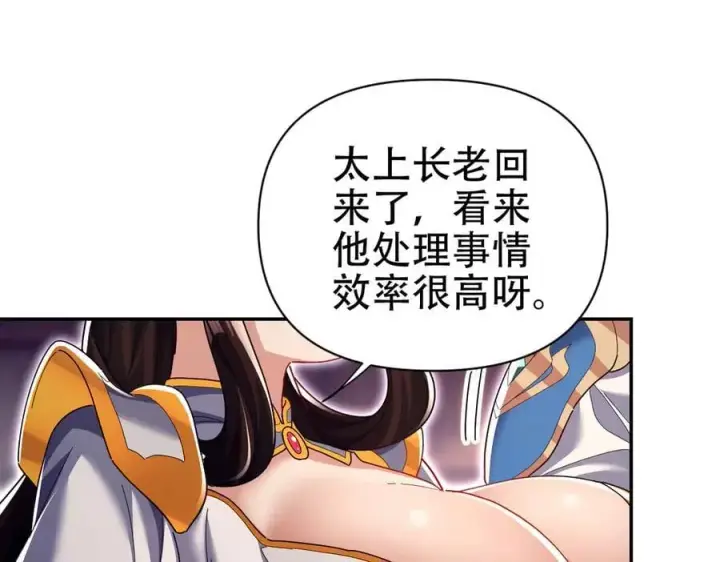 漫画《开局震惊女帝老婆，我无敌了》第79话 奇怪的要求第132张图