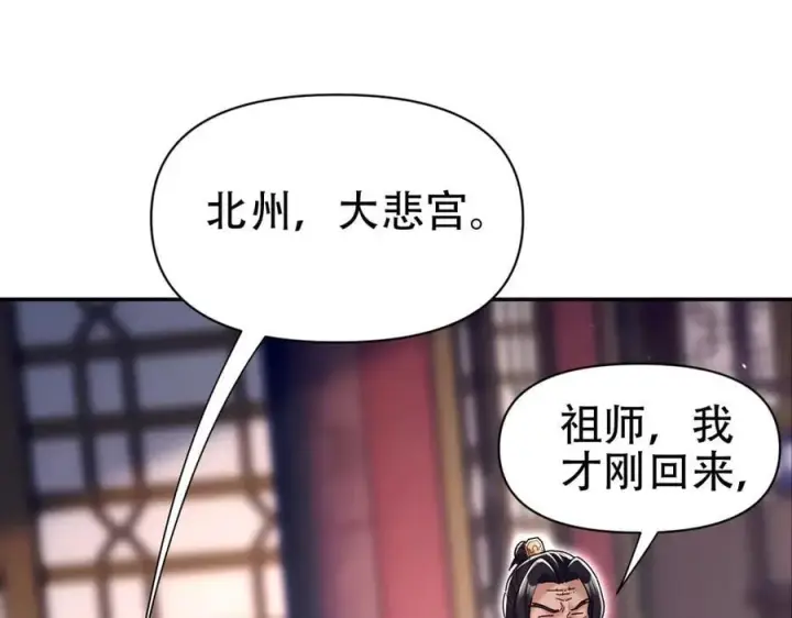 漫画《开局震惊女帝老婆，我无敌了》第79话 奇怪的要求第142张图