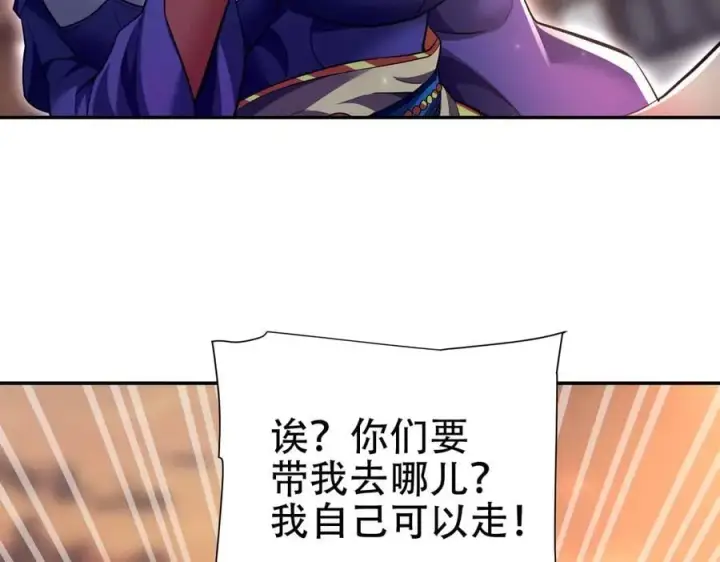 漫画《开局震惊女帝老婆，我无敌了》第79话 奇怪的要求第27张图