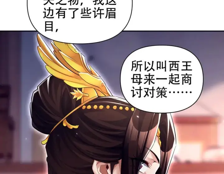 漫画《开局震惊女帝老婆，我无敌了》第79话 奇怪的要求第36张图
