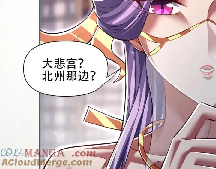 漫画《开局震惊女帝老婆，我无敌了》第79话 奇怪的要求第45张图