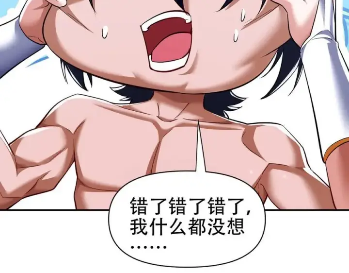 漫画《开局震惊女帝老婆，我无敌了》第79话 奇怪的要求第98张图