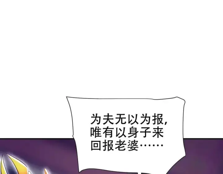 漫画《开局震惊女帝老婆，我无敌了》第79话 不会吧，三人运动？第119张图