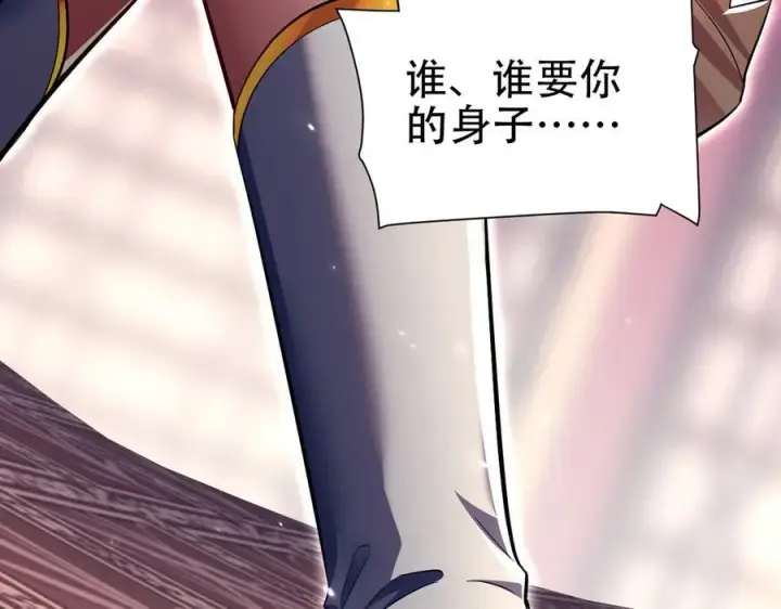 漫画《开局震惊女帝老婆，我无敌了》第79话 不会吧，三人运动？第124张图
