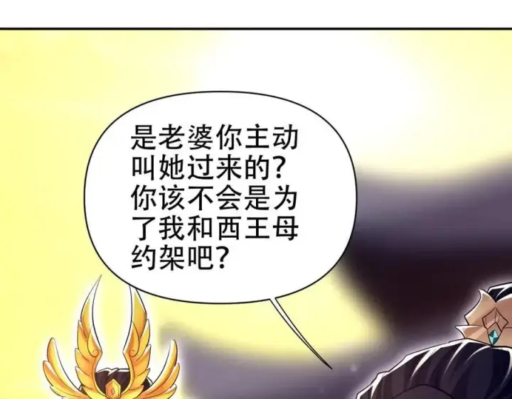 漫画《开局震惊女帝老婆，我无敌了》第79话 不会吧，三人运动？第22张图