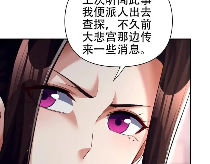 漫画《开局震惊女帝老婆，我无敌了》第79话 不会吧，三人运动？第42张图