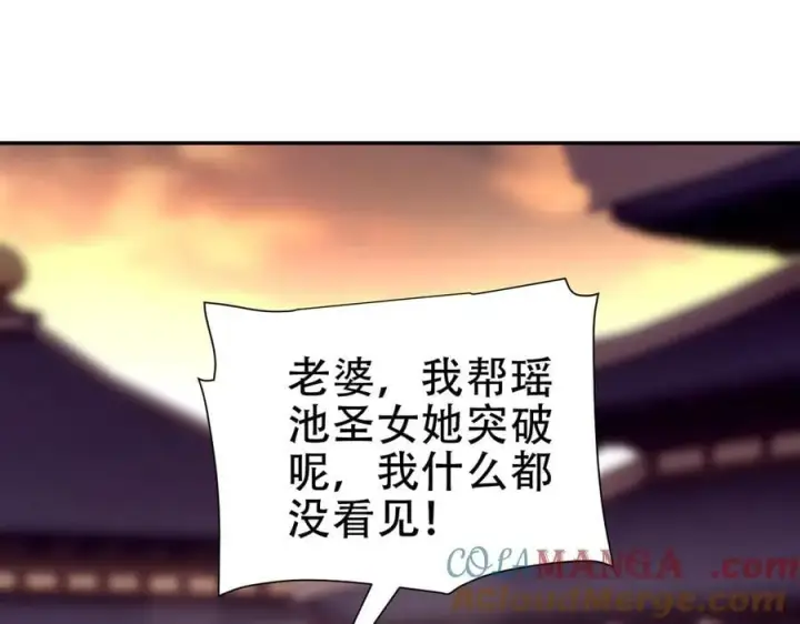 漫画《开局震惊女帝老婆，我无敌了》第79话 不会吧，三人运动？第5张图