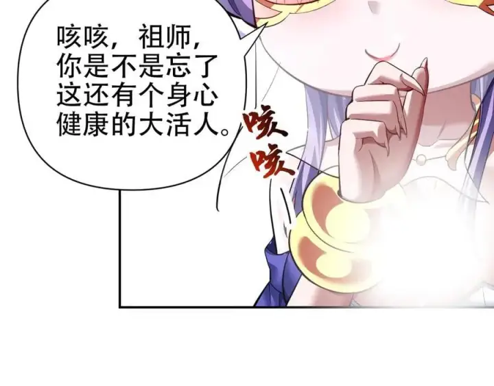 漫画《开局震惊女帝老婆，我无敌了》第79话 不会吧，三人运动？第82张图