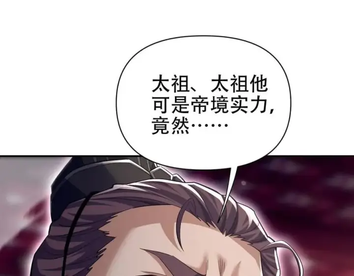 漫画《开局震惊女帝老婆，我无敌了》第80话 奇怪的要求第116张图