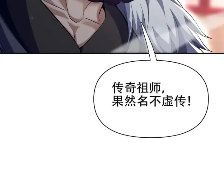 漫画《开局震惊女帝老婆，我无敌了》第80话 奇怪的要求第118张图