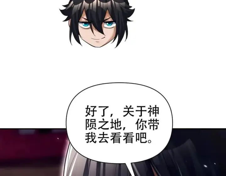 漫画《开局震惊女帝老婆，我无敌了》第80话 奇怪的要求第122张图