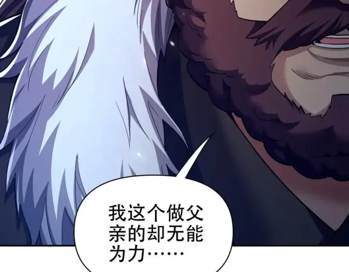 漫画《开局震惊女帝老婆，我无敌了》第80话 奇怪的要求第14张图