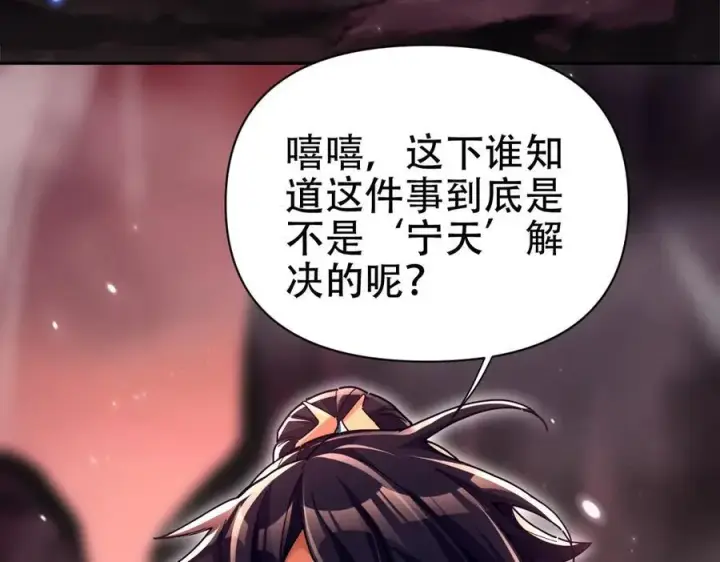 漫画《开局震惊女帝老婆，我无敌了》第80话 奇怪的要求第167张图