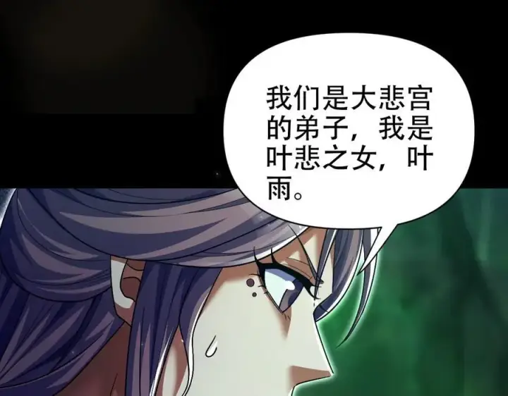 漫画《开局震惊女帝老婆，我无敌了》第81话 魔音贯耳第100张图