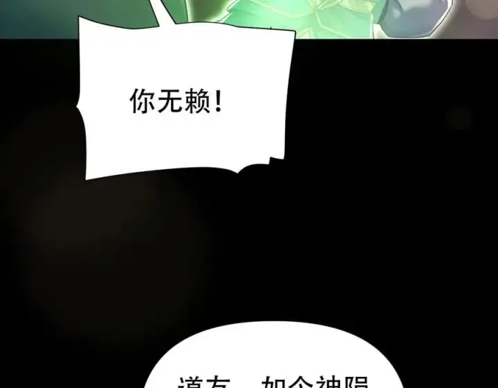 漫画《开局震惊女帝老婆，我无敌了》第81话 魔音贯耳第111张图