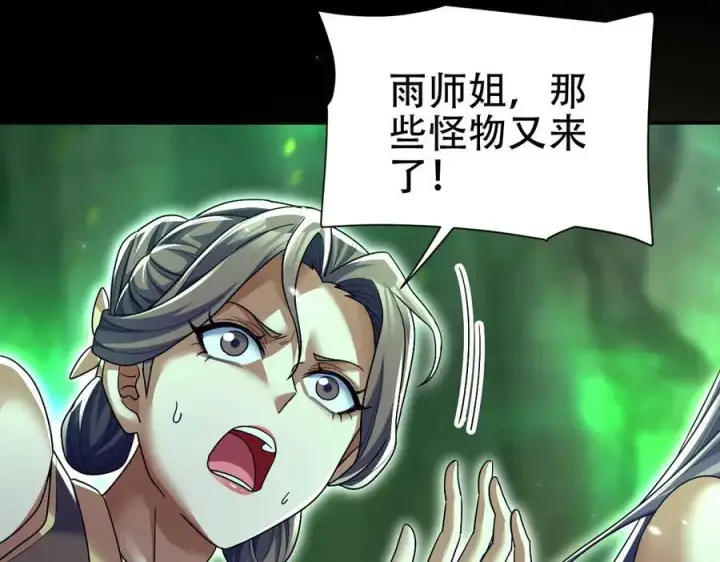 漫画《开局震惊女帝老婆，我无敌了》第81话 魔音贯耳第123张图