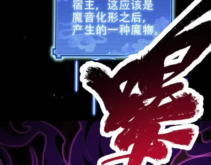 漫画《开局震惊女帝老婆，我无敌了》第81话 魔音贯耳第132张图