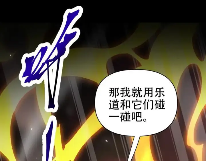 漫画《开局震惊女帝老婆，我无敌了》第81话 魔音贯耳第135张图