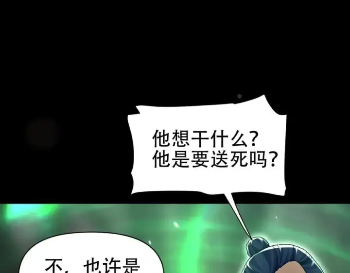 漫画《开局震惊女帝老婆，我无敌了》第81话 魔音贯耳第139张图