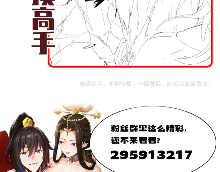 漫画《开局震惊女帝老婆，我无敌了》第81话 魔音贯耳第171张图