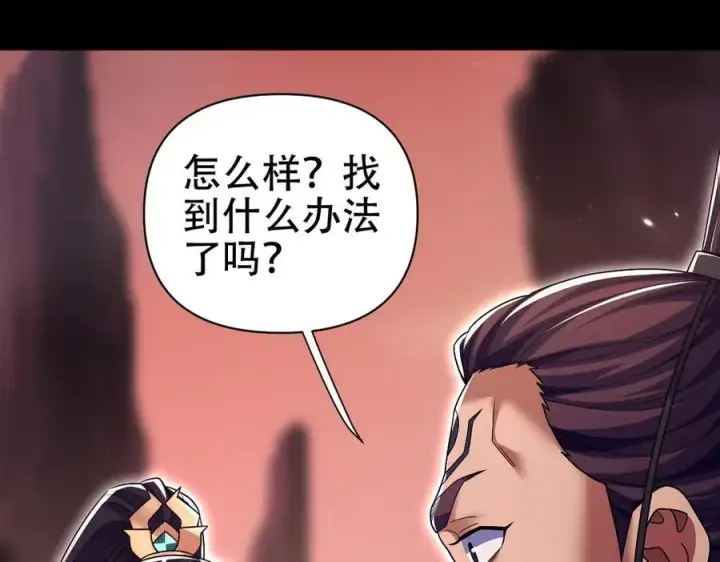 漫画《开局震惊女帝老婆，我无敌了》第81话 魔音贯耳第24张图