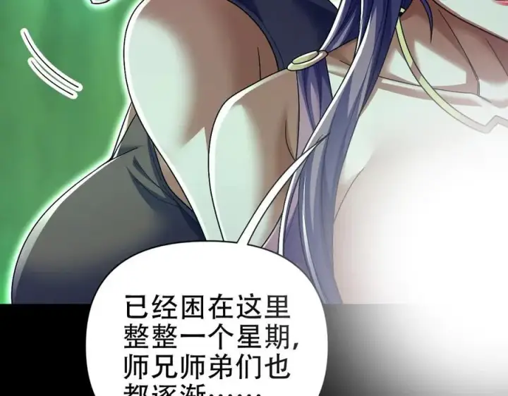 漫画《开局震惊女帝老婆，我无敌了》第81话 魔音贯耳第72张图