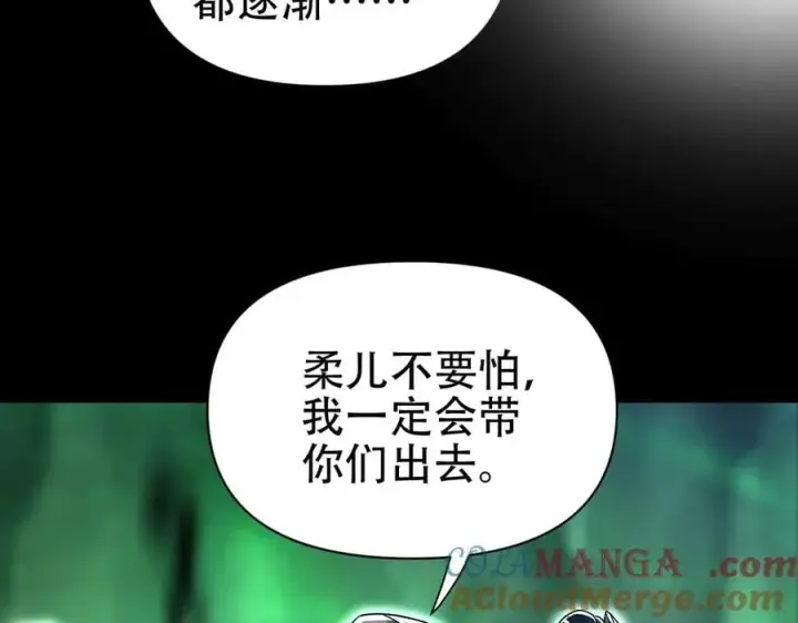 漫画《开局震惊女帝老婆，我无敌了》第81话 魔音贯耳第73张图
