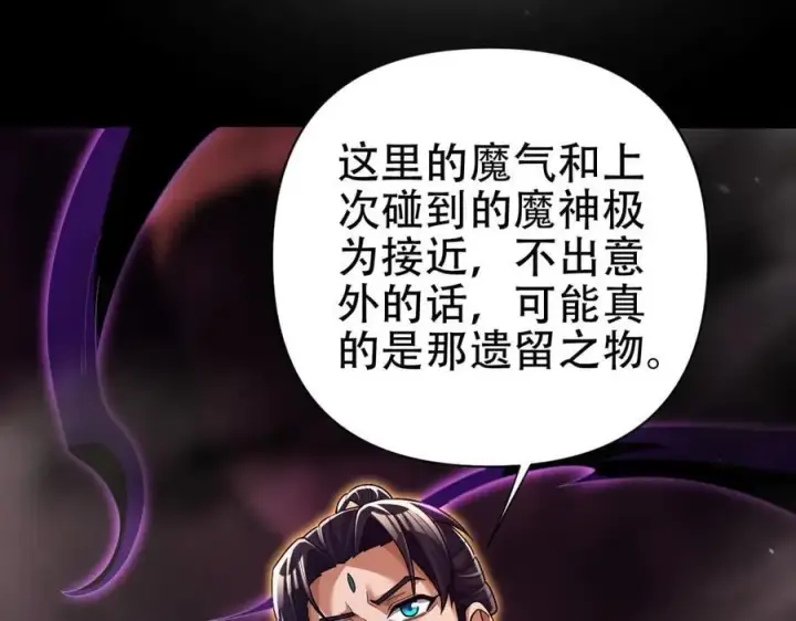 漫画《开局震惊女帝老婆，我无敌了》第81话 魔音贯耳第88张图