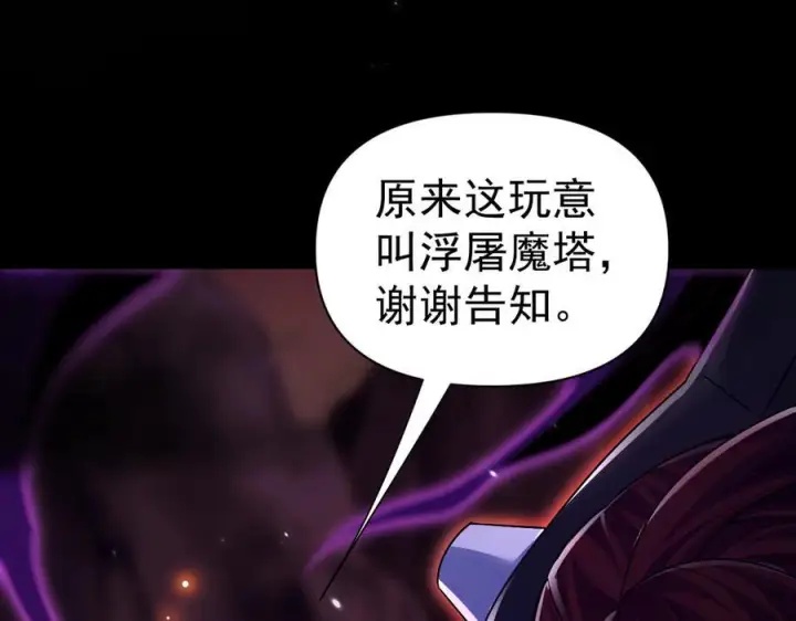 漫画《开局震惊女帝老婆，我无敌了》第82话 魔族旱魃第100张图