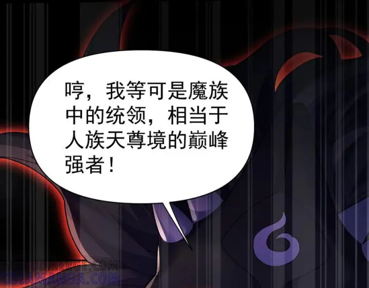 漫画《开局震惊女帝老婆，我无敌了》第82话 魔族旱魃第109张图